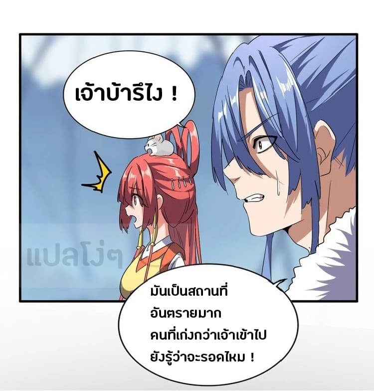 Magic Emperor ตอนที่ 63 แปลไทย รูปที่ 11