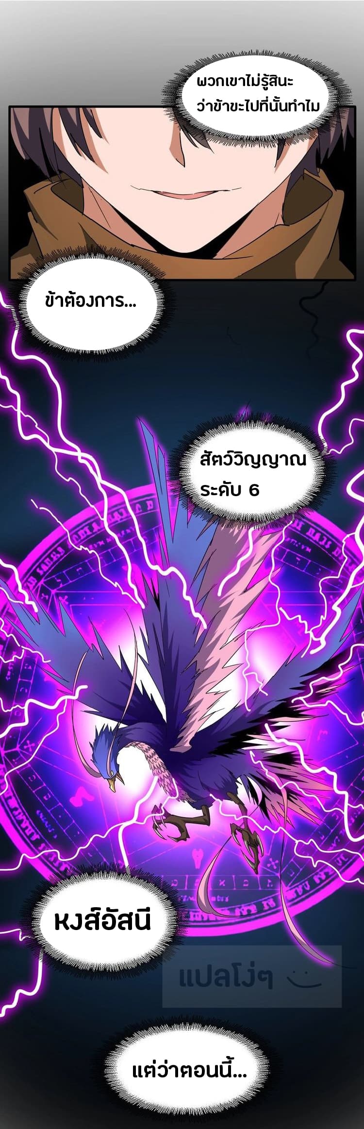 Magic Emperor ตอนที่ 63 แปลไทย รูปที่ 12