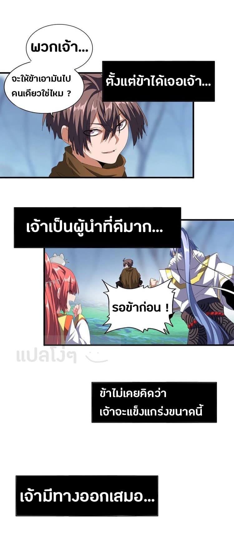 Magic Emperor ตอนที่ 63 แปลไทย รูปที่ 14