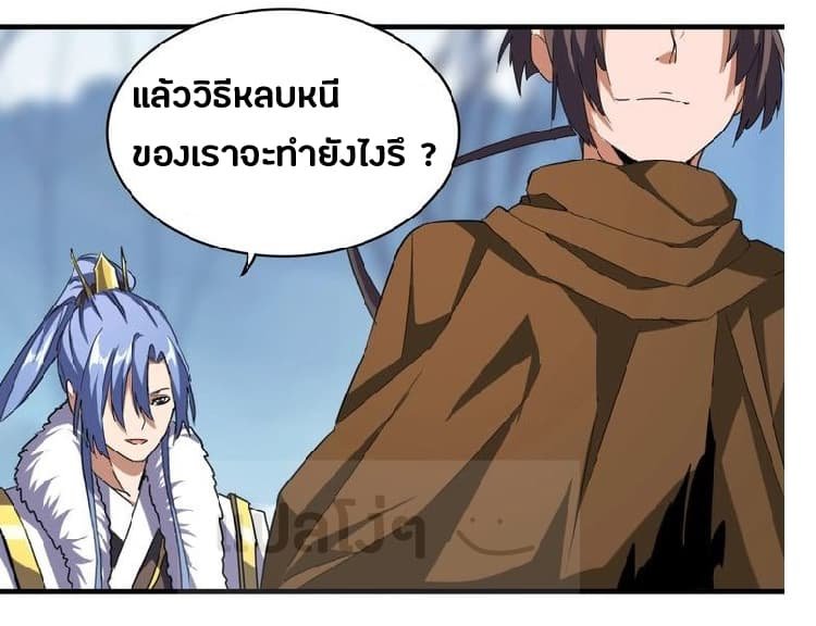 Magic Emperor ตอนที่ 63 แปลไทย รูปที่ 18