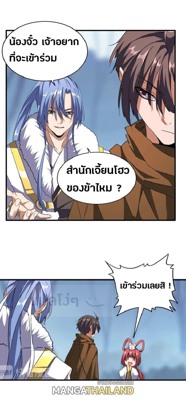 Magic Emperor ตอนที่ 63 แปลไทย รูปที่ 2