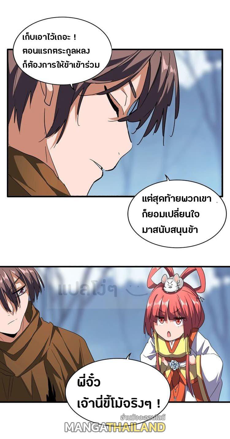 Magic Emperor ตอนที่ 63 แปลไทย รูปที่ 3