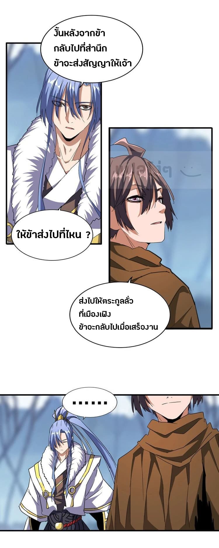 Magic Emperor ตอนที่ 63 แปลไทย รูปที่ 4