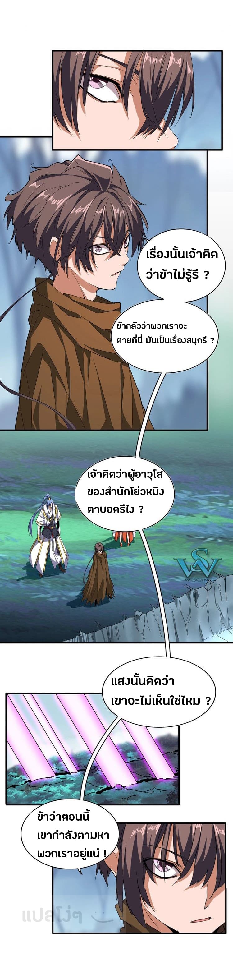 Magic Emperor ตอนที่ 63 แปลไทย รูปที่ 7