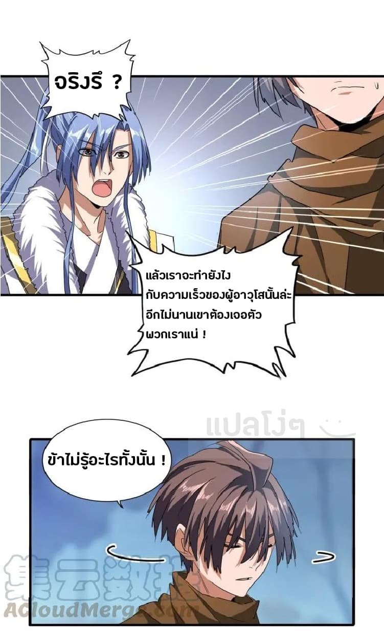 Magic Emperor ตอนที่ 64 แปลไทย รูปที่ 13