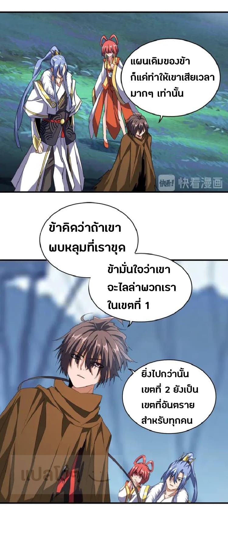 Magic Emperor ตอนที่ 64 แปลไทย รูปที่ 14