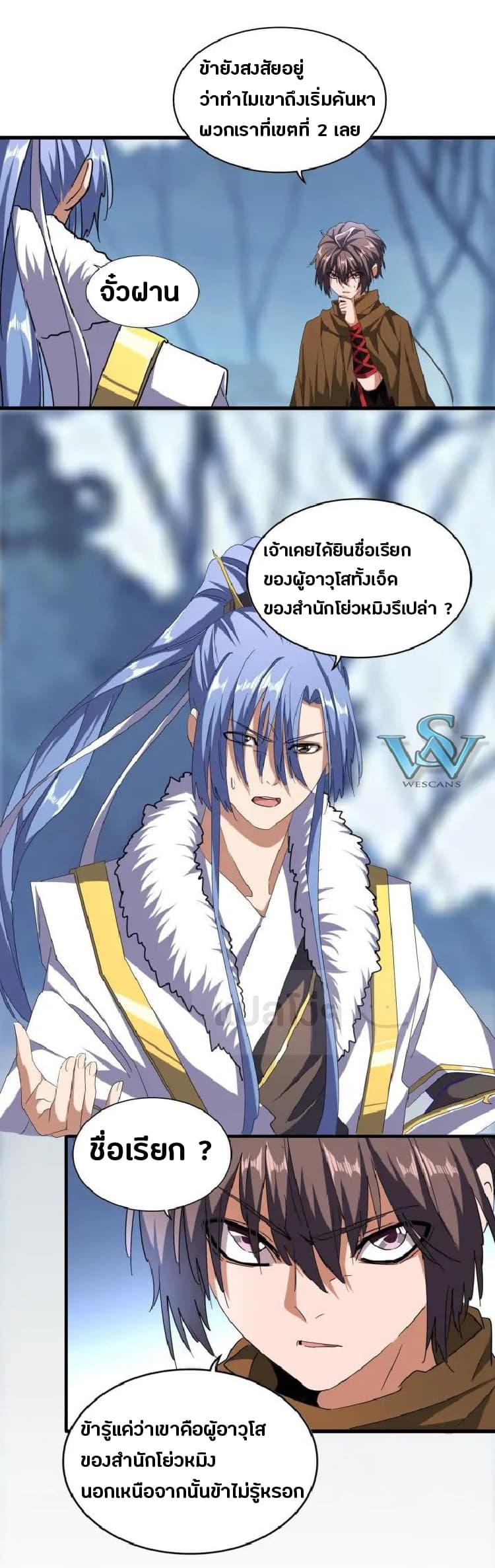 Magic Emperor ตอนที่ 64 แปลไทย รูปที่ 17