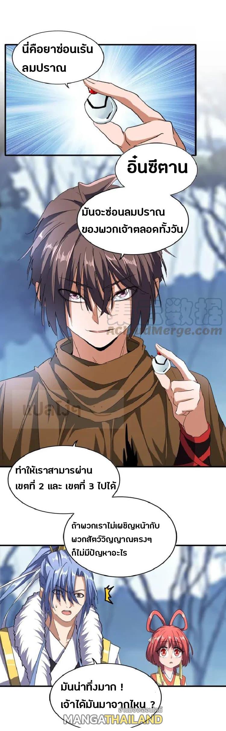 Magic Emperor ตอนที่ 64 แปลไทย รูปที่ 2