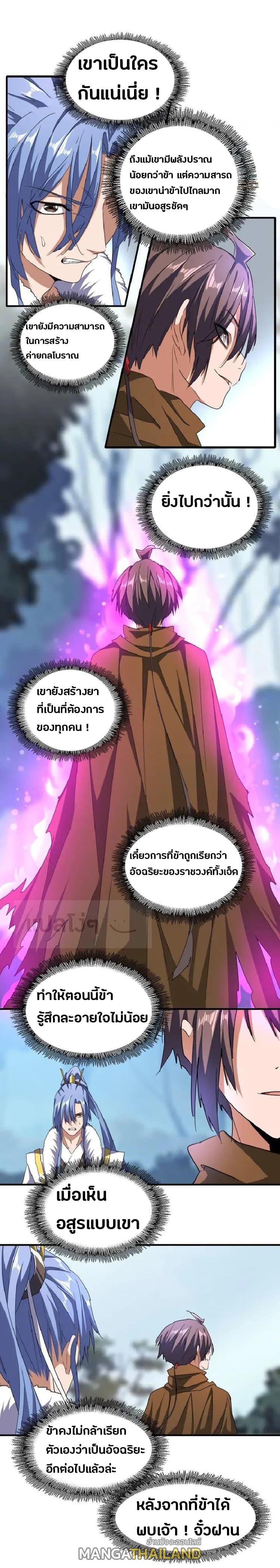 Magic Emperor ตอนที่ 64 แปลไทย รูปที่ 4