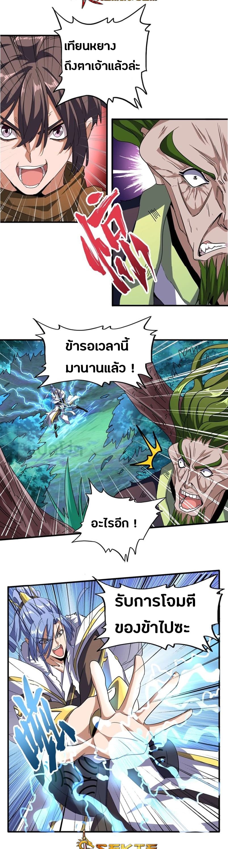 Magic Emperor ตอนที่ 66 แปลไทย รูปที่ 12