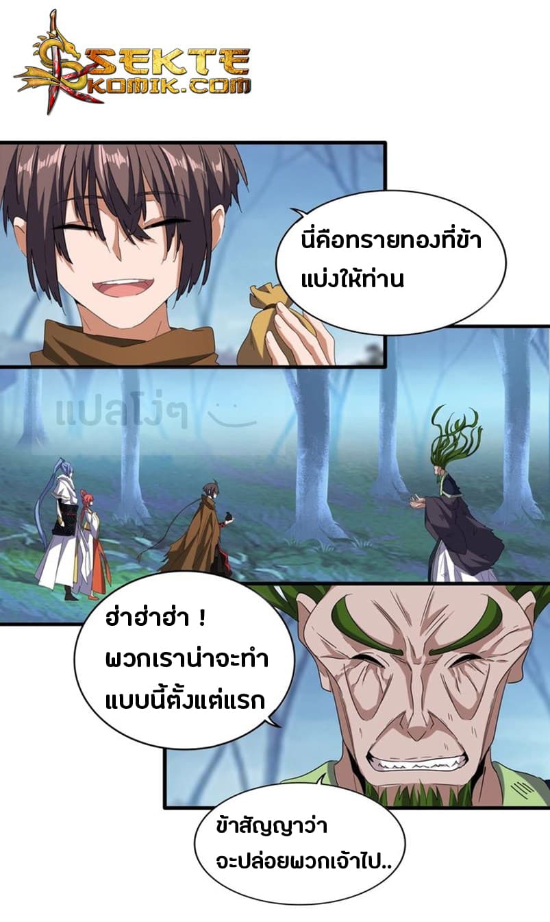 Magic Emperor ตอนที่ 67 แปลไทย รูปที่ 1