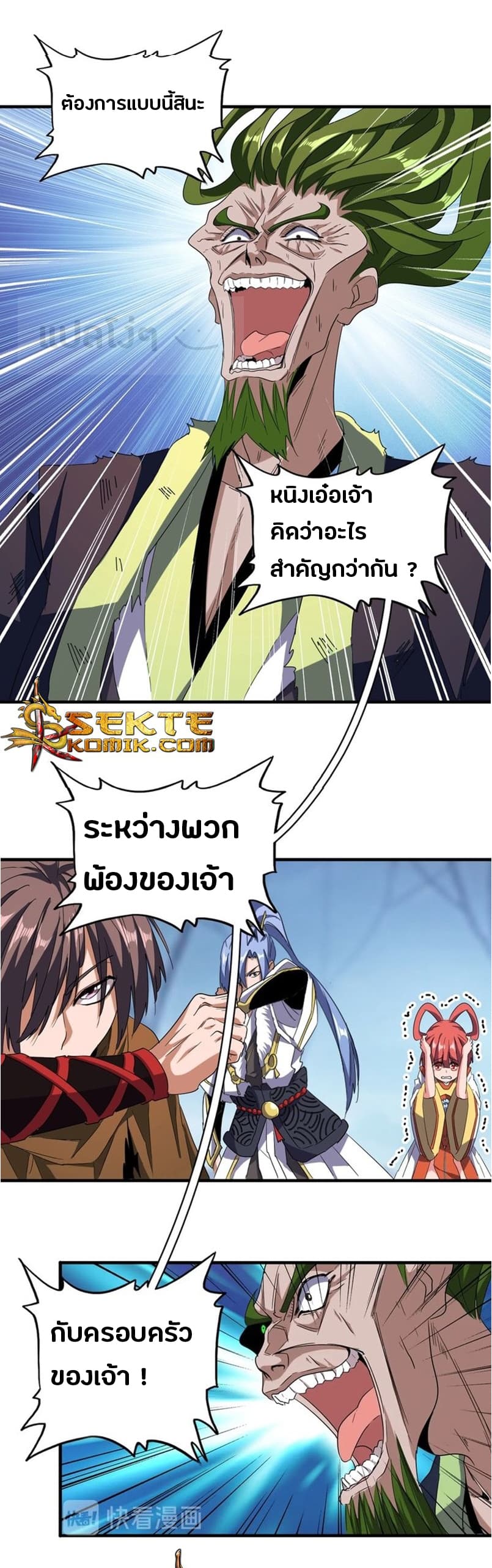 Magic Emperor ตอนที่ 67 แปลไทย รูปที่ 13