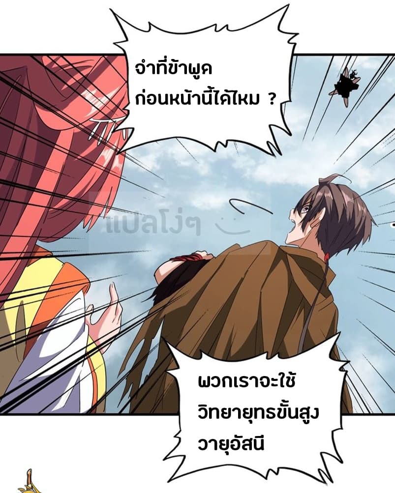 Magic Emperor ตอนที่ 67 แปลไทย รูปที่ 15