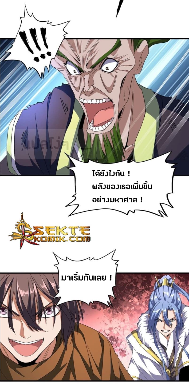 Magic Emperor ตอนที่ 67 แปลไทย รูปที่ 18