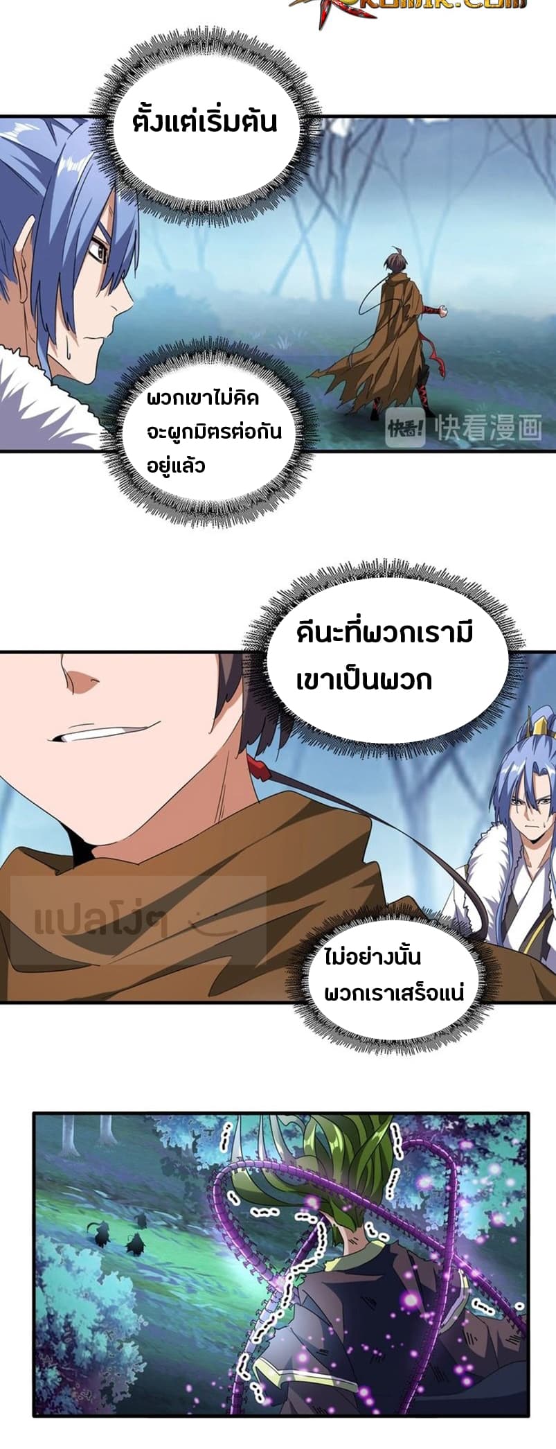 Magic Emperor ตอนที่ 67 แปลไทย รูปที่ 5