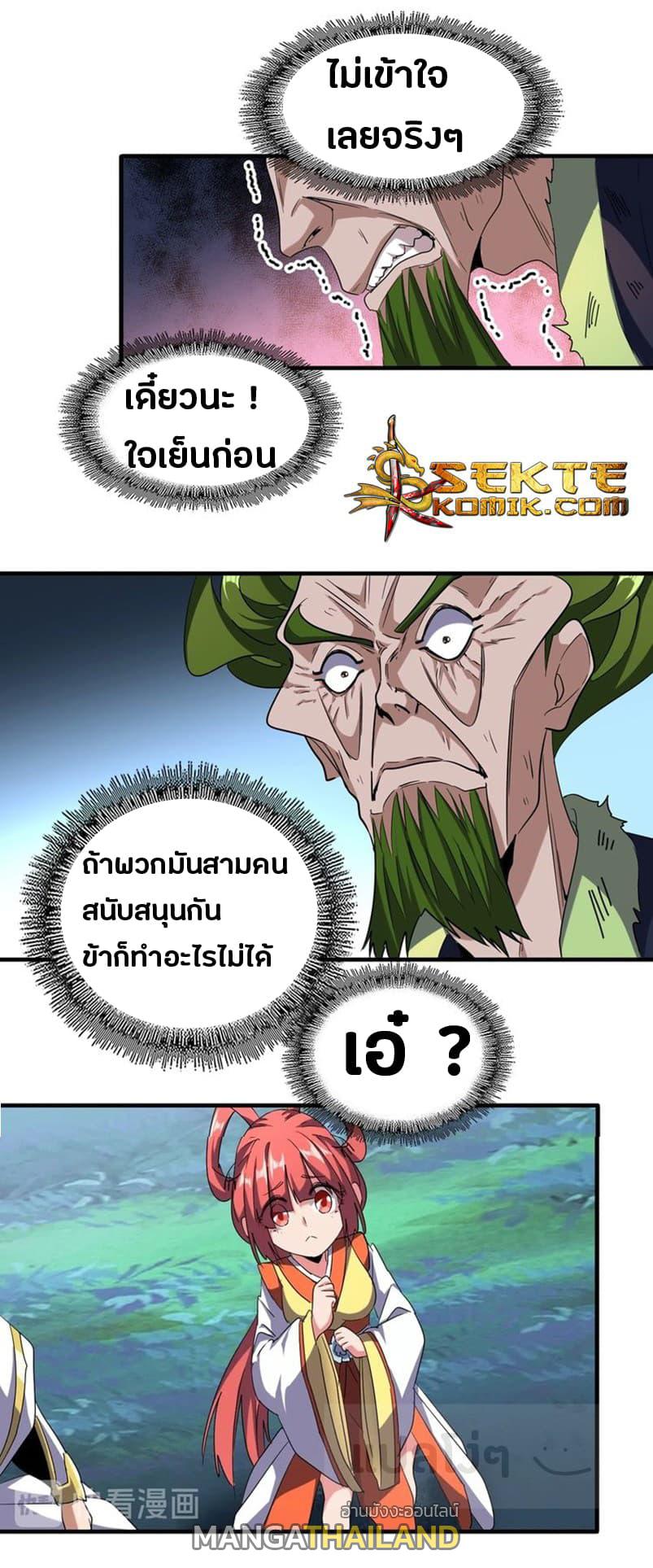 Magic Emperor ตอนที่ 67 แปลไทย รูปที่ 6