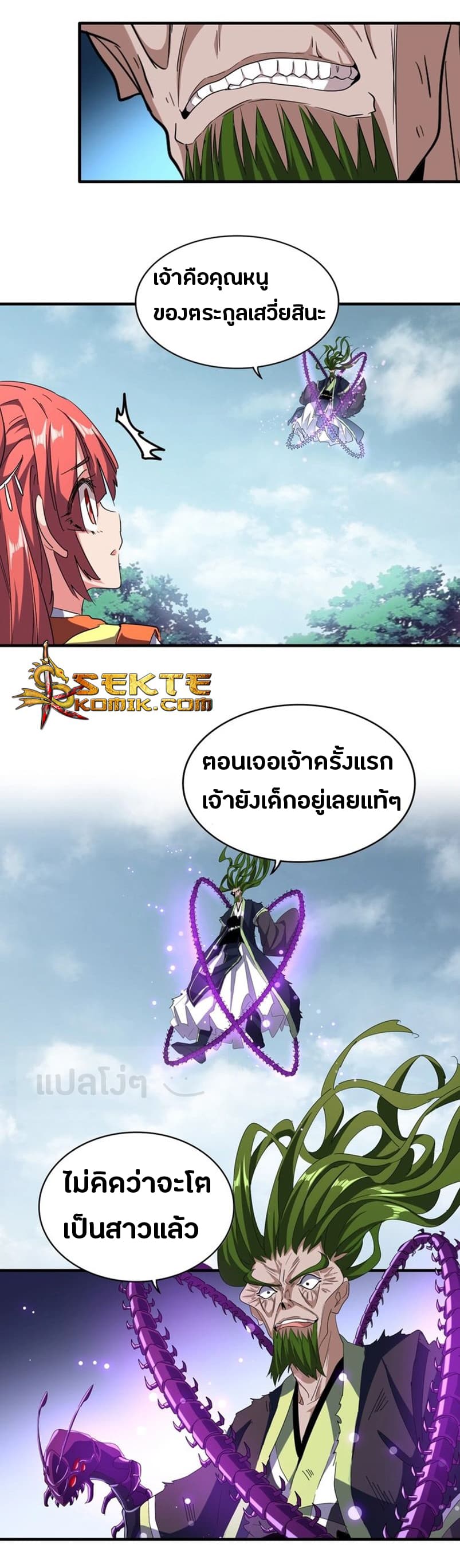 Magic Emperor ตอนที่ 67 แปลไทย รูปที่ 7