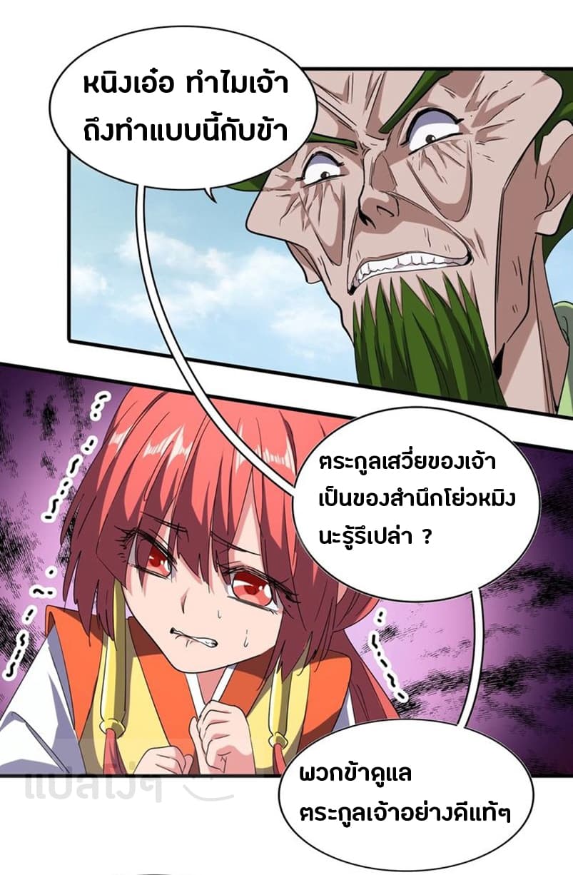 Magic Emperor ตอนที่ 67 แปลไทย รูปที่ 9