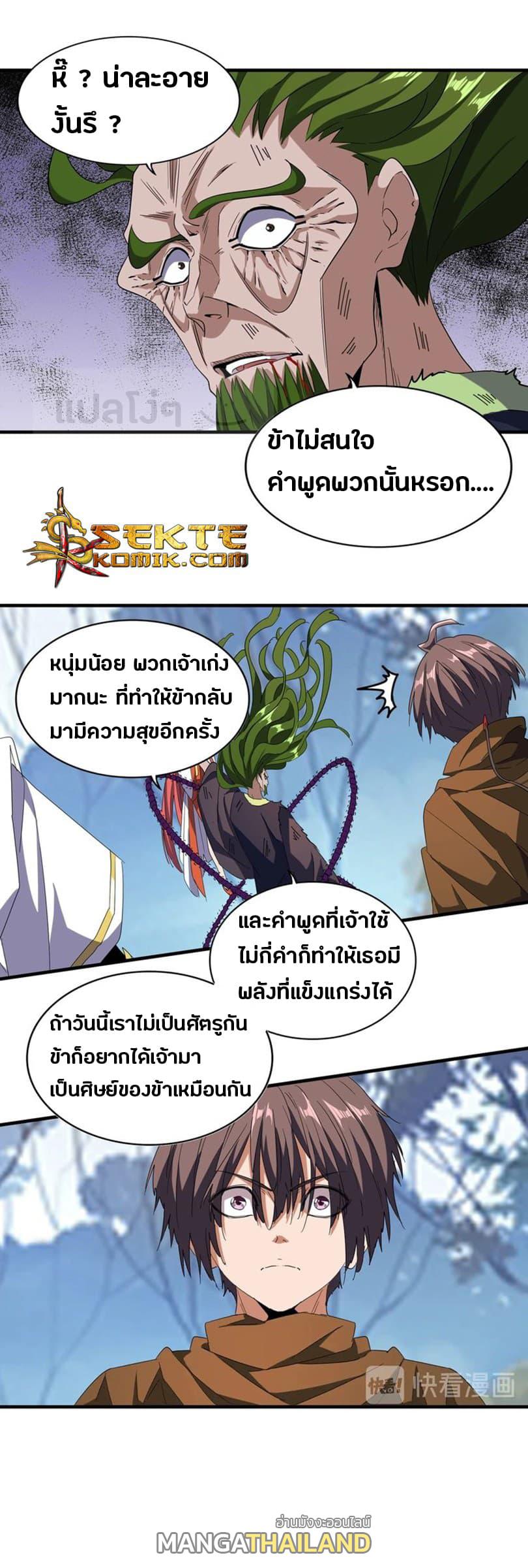 Magic Emperor ตอนที่ 68 แปลไทย รูปที่ 11