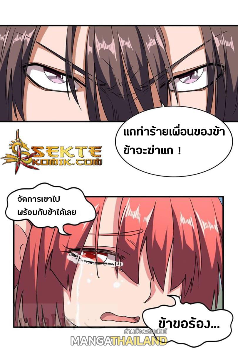 Magic Emperor ตอนที่ 68 แปลไทย รูปที่ 12