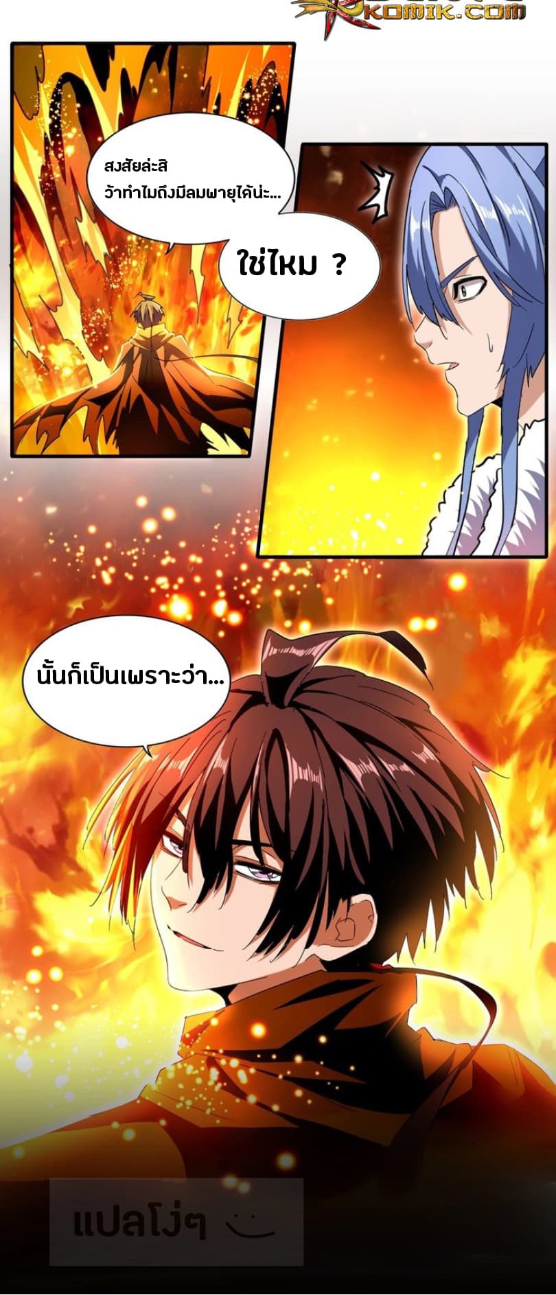 Magic Emperor ตอนที่ 68 แปลไทย รูปที่ 18