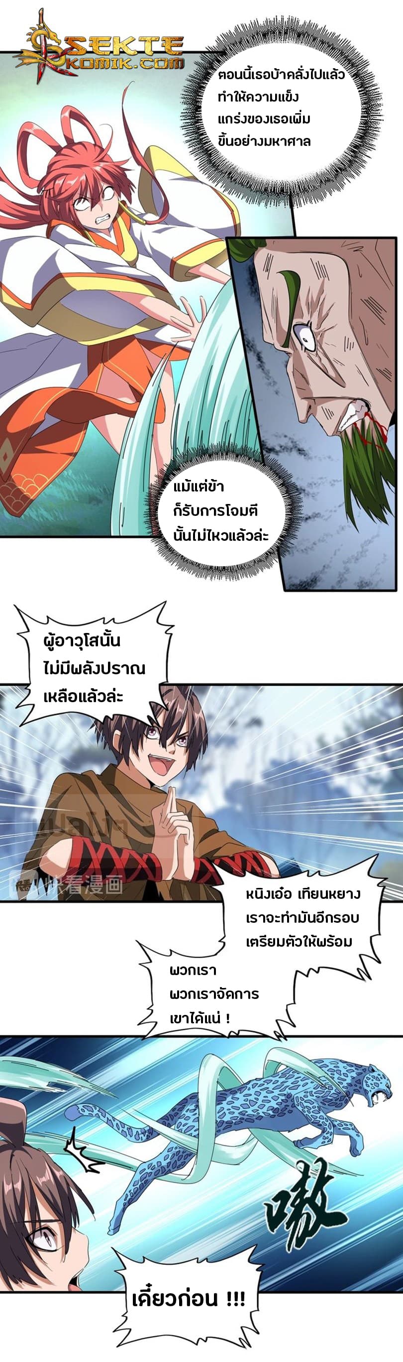 Magic Emperor ตอนที่ 68 แปลไทย รูปที่ 3