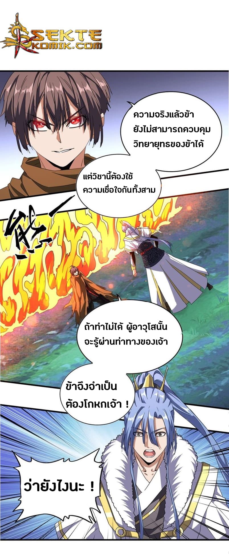 Magic Emperor ตอนที่ 69 แปลไทย รูปที่ 1