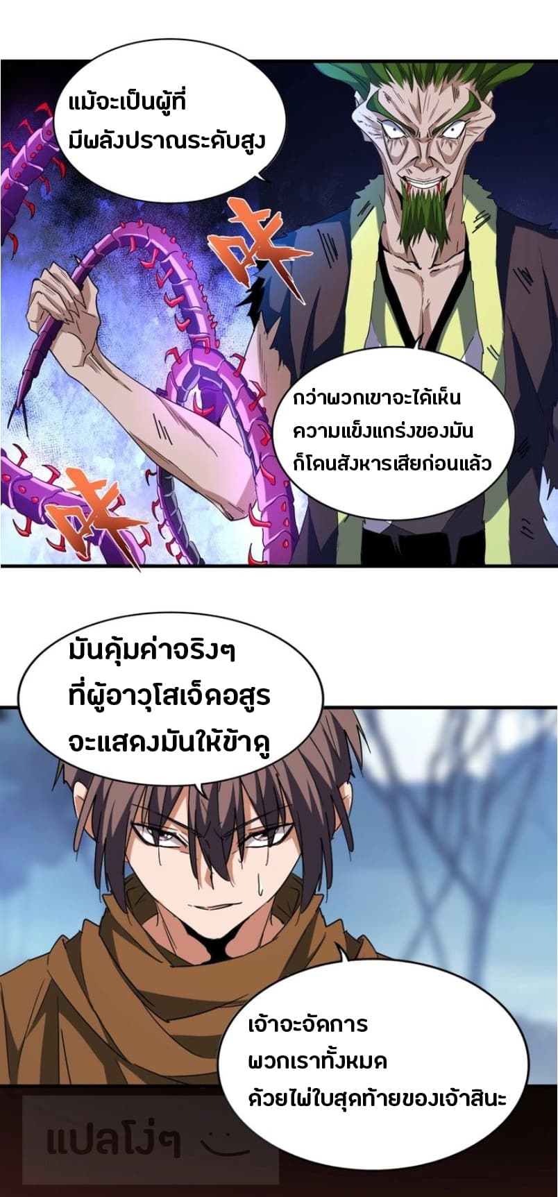 Magic Emperor ตอนที่ 69 แปลไทย รูปที่ 17