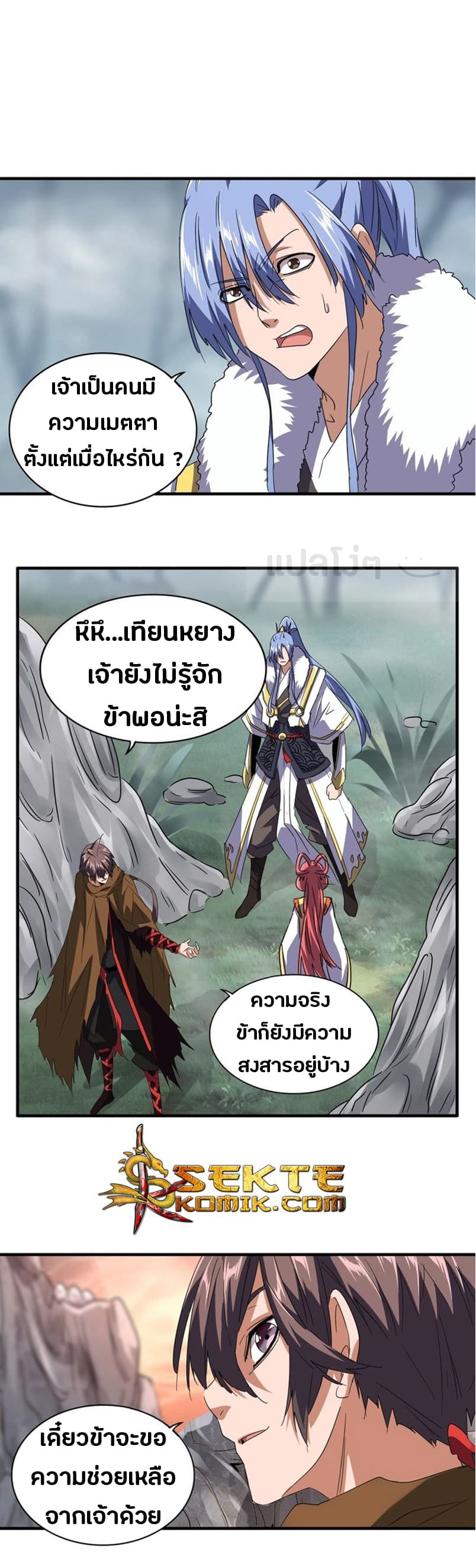 Magic Emperor ตอนที่ 7 แปลไทย รูปที่ 1