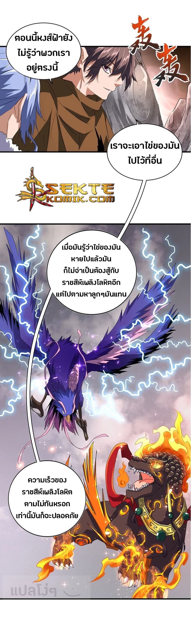 Magic Emperor ตอนที่ 7 แปลไทย รูปที่ 11