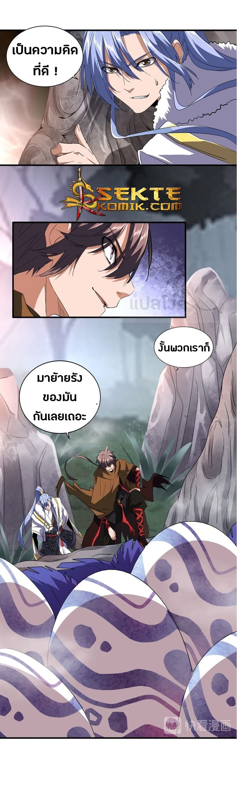 Magic Emperor ตอนที่ 7 แปลไทย รูปที่ 12