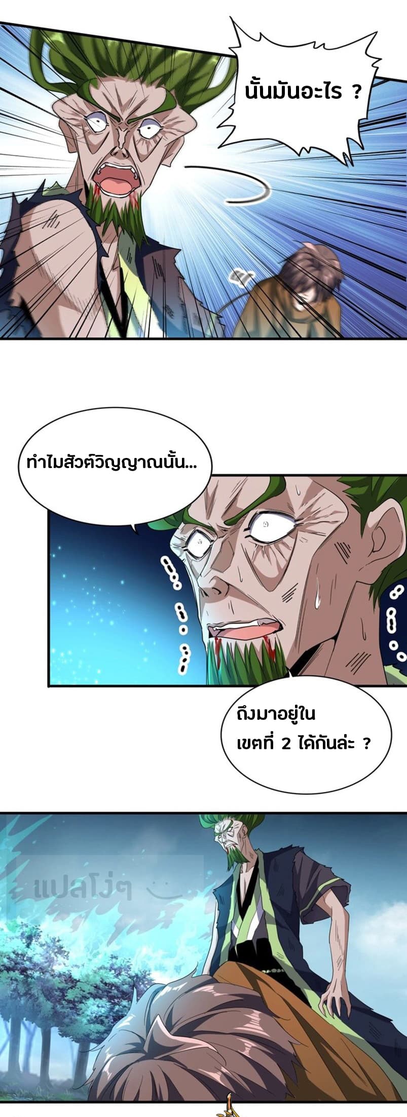 Magic Emperor ตอนที่ 70 แปลไทย รูปที่ 13