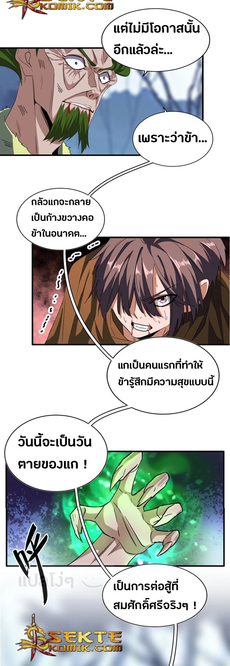 Magic Emperor ตอนที่ 70 แปลไทย รูปที่ 7