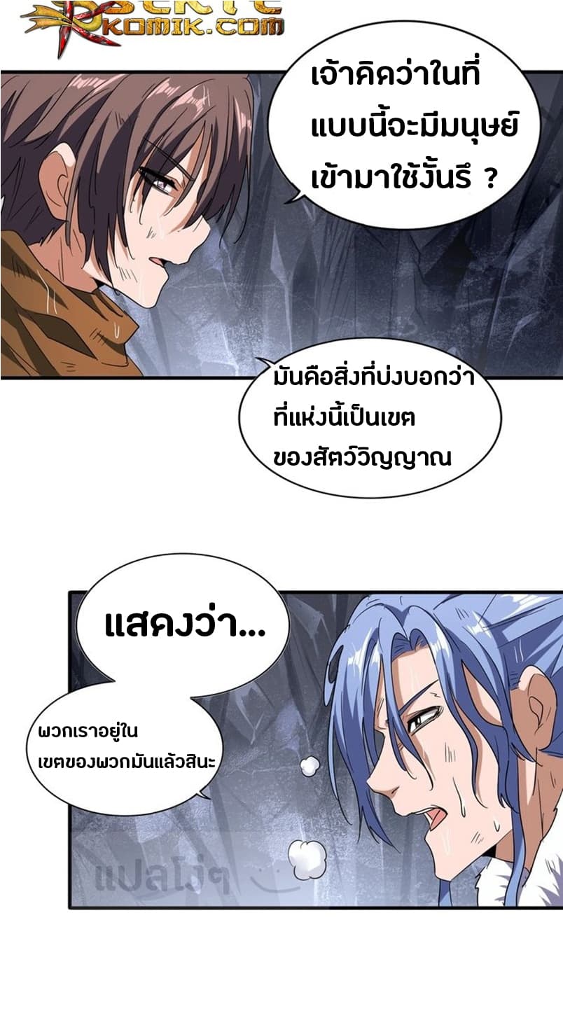 Magic Emperor ตอนที่ 72 แปลไทย รูปที่ 12