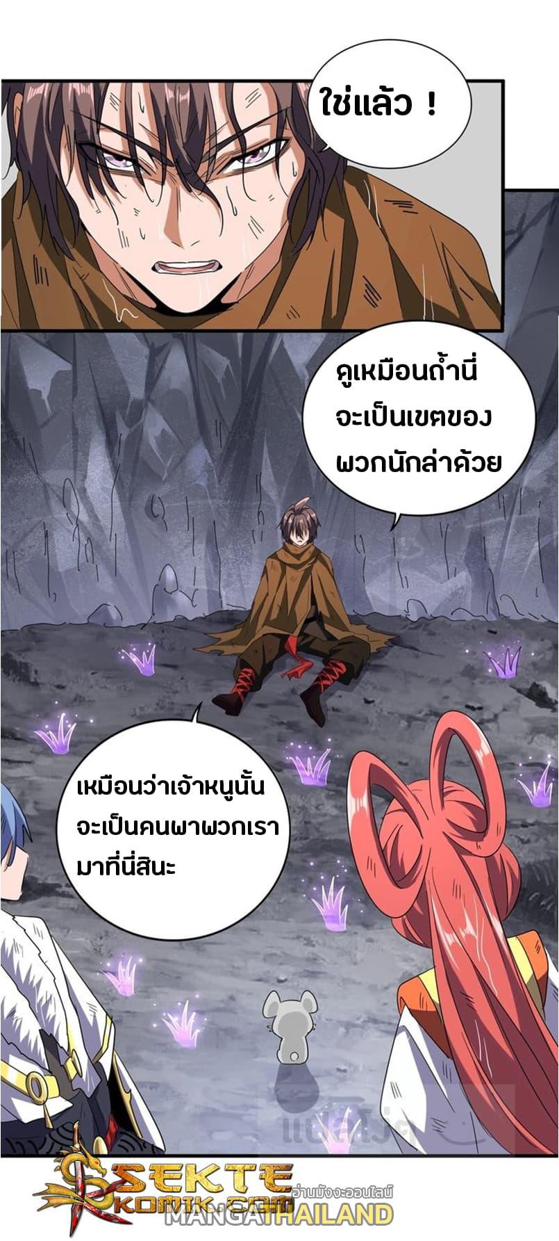 Magic Emperor ตอนที่ 72 แปลไทย รูปที่ 13