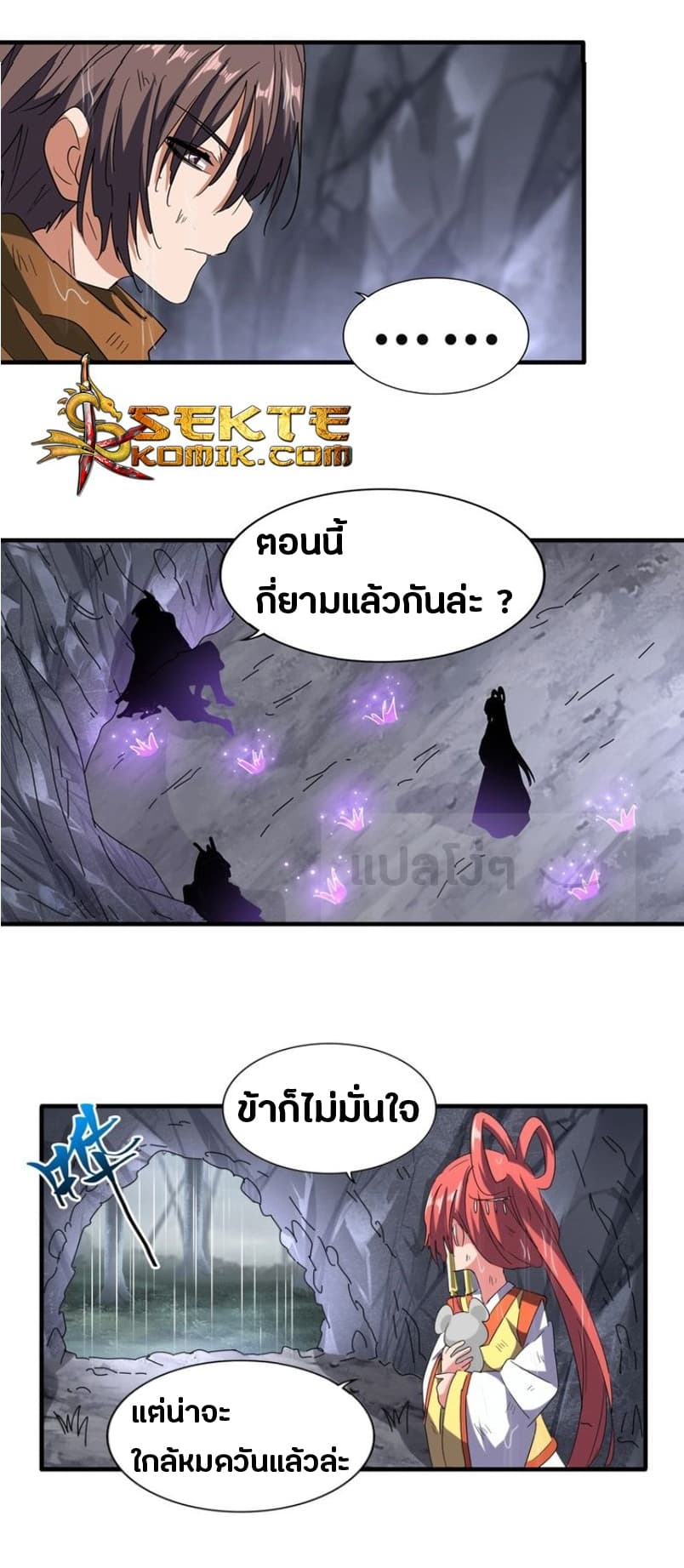 Magic Emperor ตอนที่ 72 แปลไทย รูปที่ 16