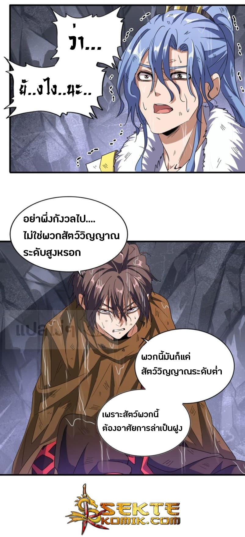 Magic Emperor ตอนที่ 72 แปลไทย รูปที่ 18