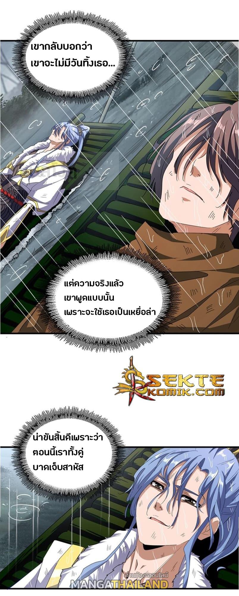 Magic Emperor ตอนที่ 72 แปลไทย รูปที่ 5