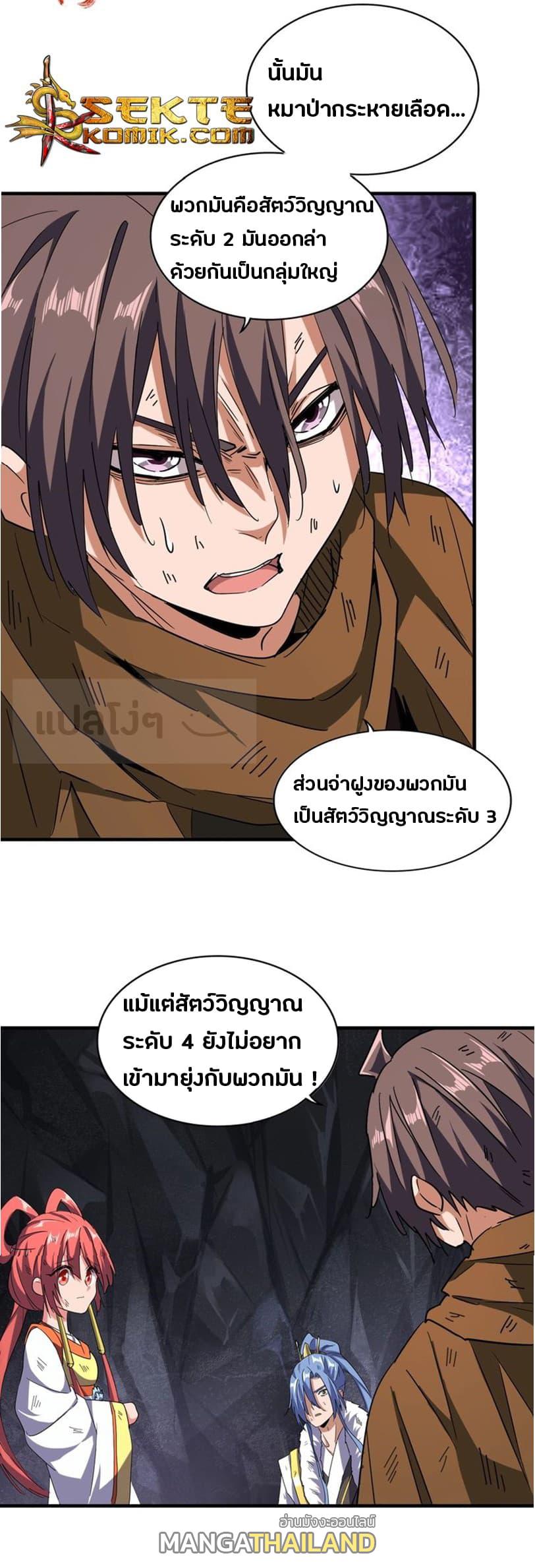 Magic Emperor ตอนที่ 73 แปลไทย รูปที่ 2