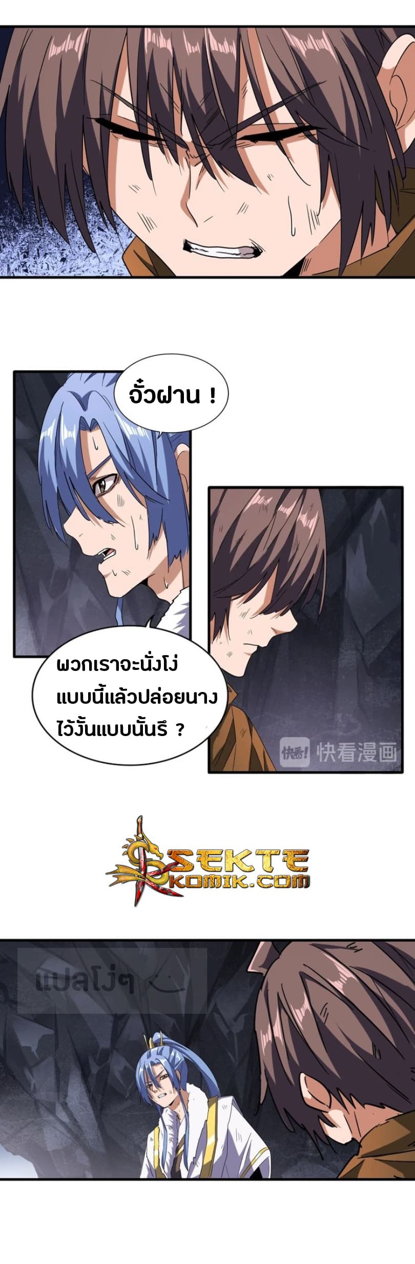 Magic Emperor ตอนที่ 73 แปลไทย รูปที่ 27