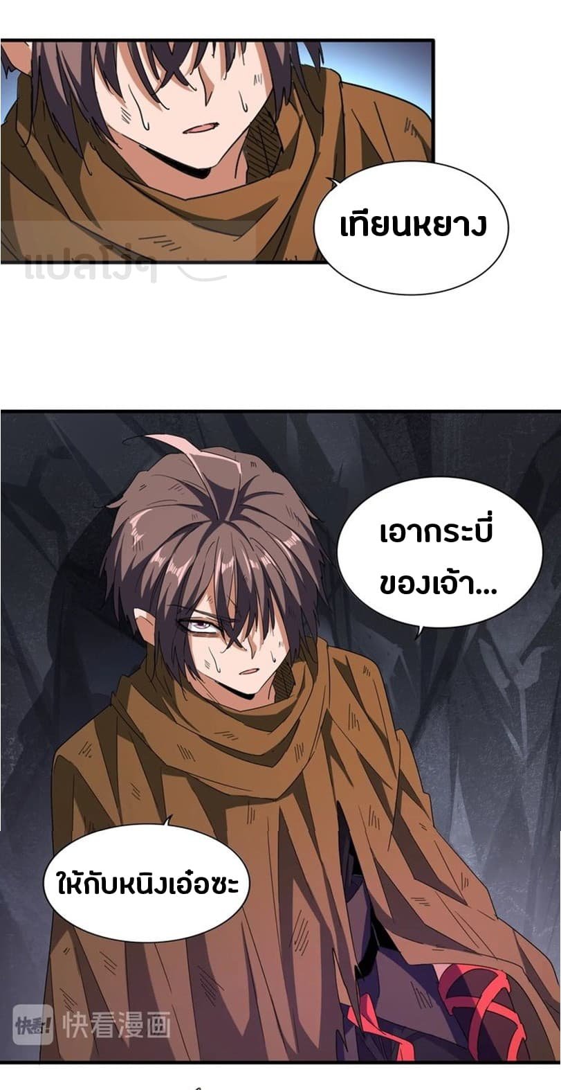 Magic Emperor ตอนที่ 73 แปลไทย รูปที่ 5