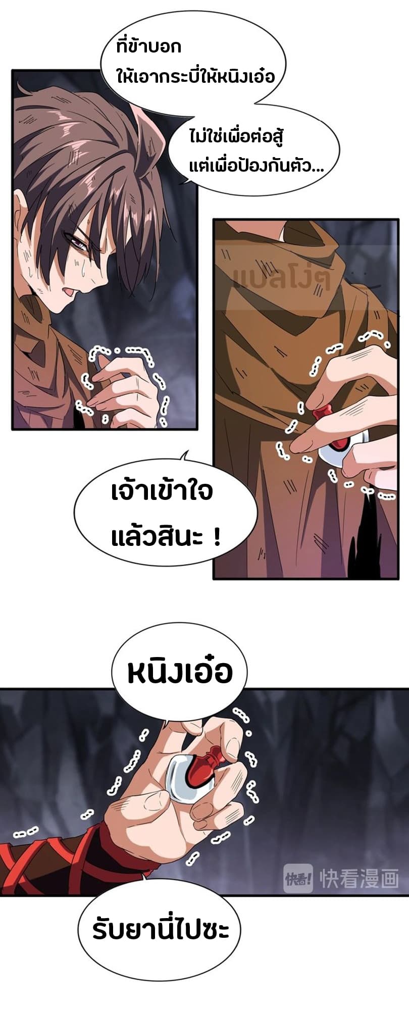 Magic Emperor ตอนที่ 73 แปลไทย รูปที่ 7