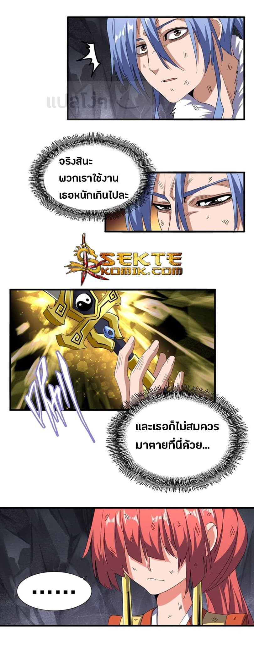 Magic Emperor ตอนที่ 73 แปลไทย รูปที่ 9