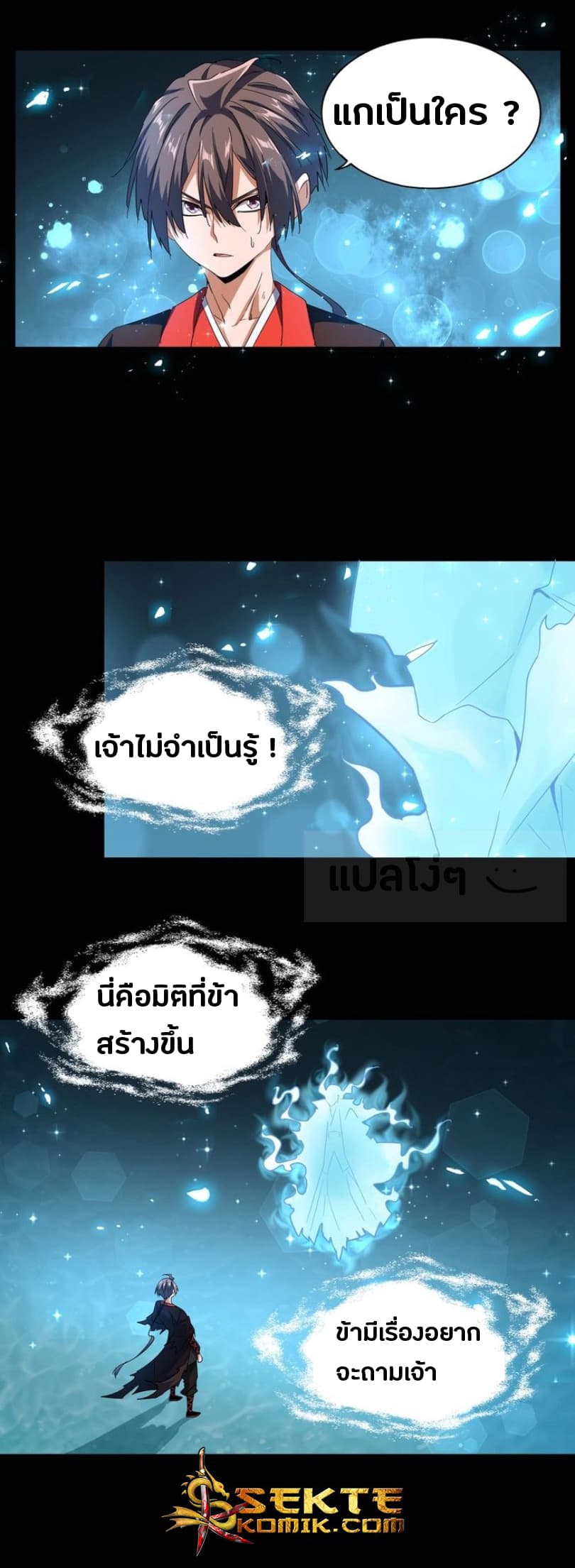 Magic Emperor ตอนที่ 74 แปลไทย รูปที่ 18