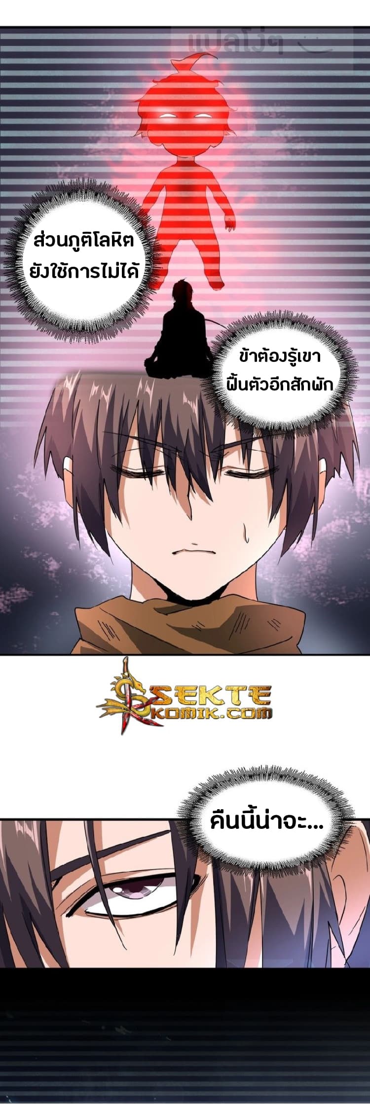 Magic Emperor ตอนที่ 75 แปลไทย รูปที่ 12