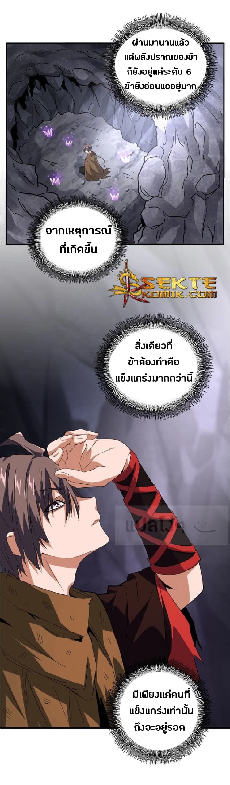 Magic Emperor ตอนที่ 75 แปลไทย รูปที่ 15