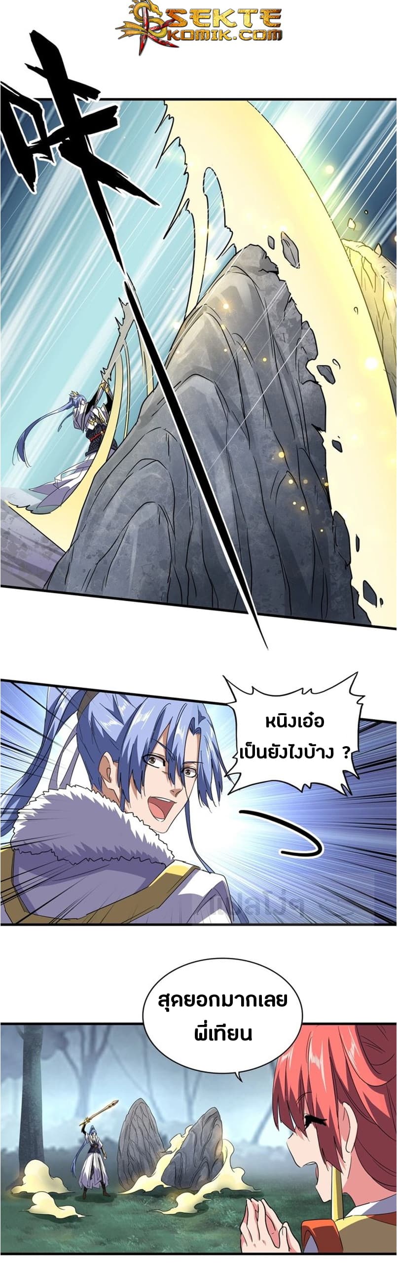 Magic Emperor ตอนที่ 76 แปลไทย รูปที่ 11