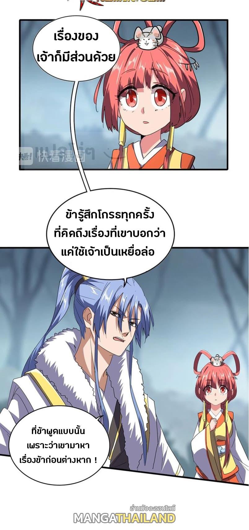 Magic Emperor ตอนที่ 76 แปลไทย รูปที่ 14