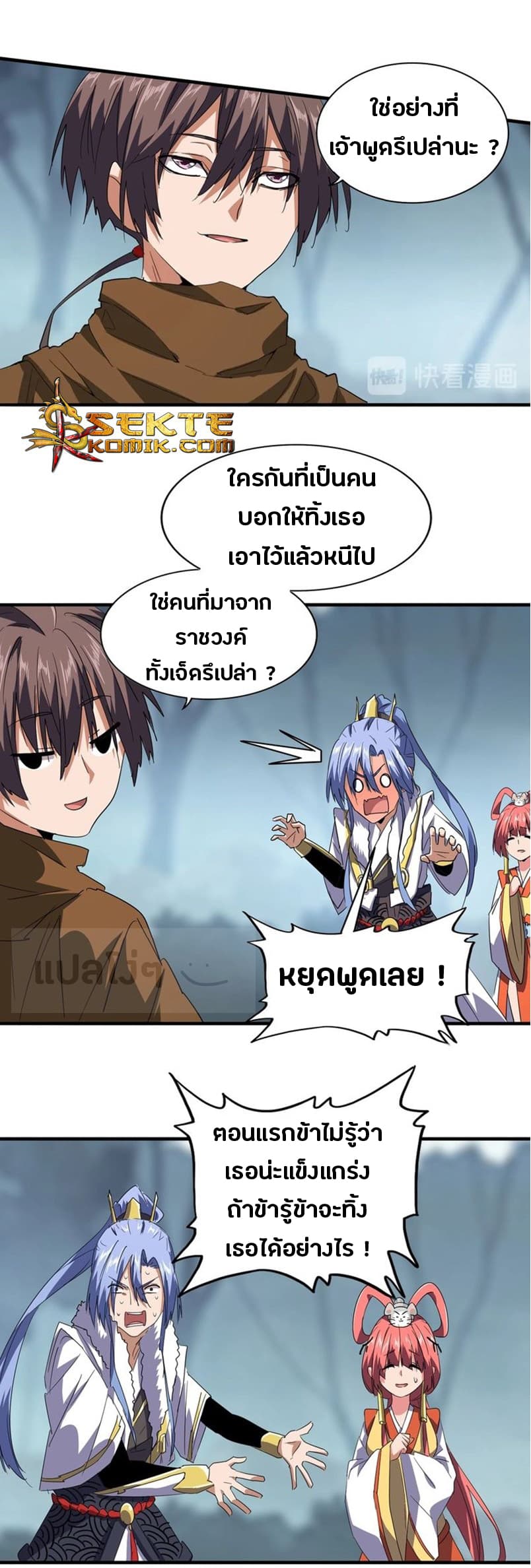 Magic Emperor ตอนที่ 76 แปลไทย รูปที่ 15