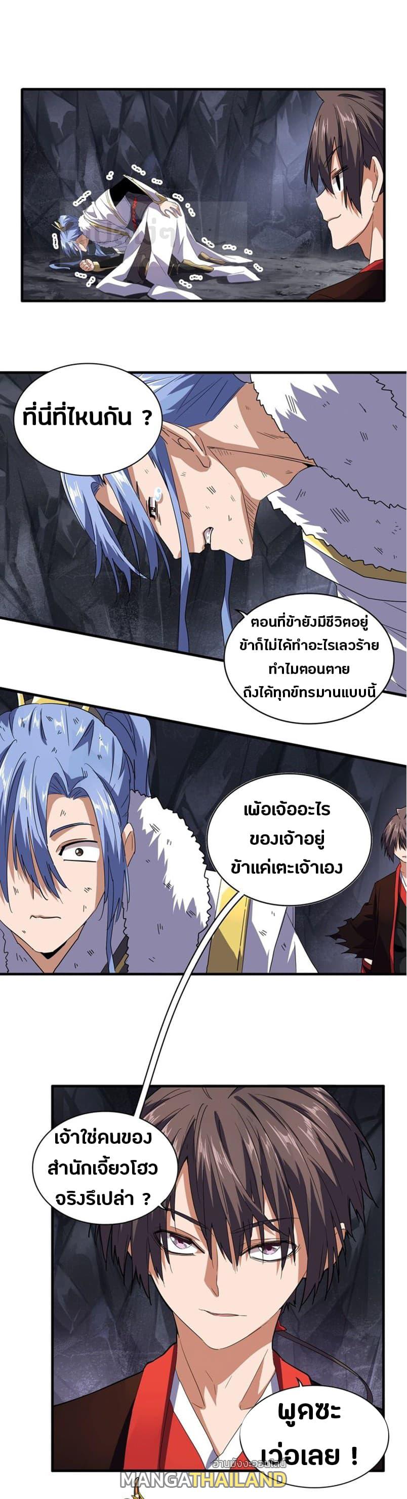 Magic Emperor ตอนที่ 76 แปลไทย รูปที่ 2